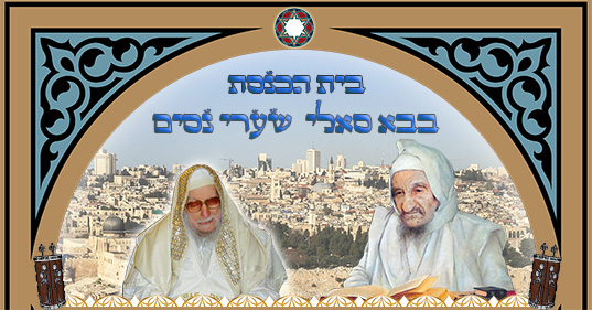 Un Chabbat exceptionnel à la Synagogue Baba Salé - Chaaré Nissim de Jérusalem (OHR YAACOV VÉISRAEL)
