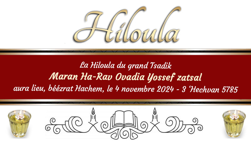 Date le Hiloula du Tsadik