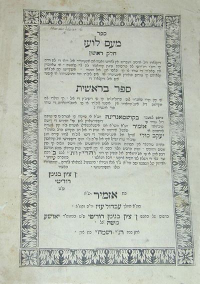 L'étude de la Torah avec le Méal Loez