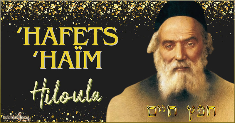 Hiloula Rabbi Israel Hacohen zatsal