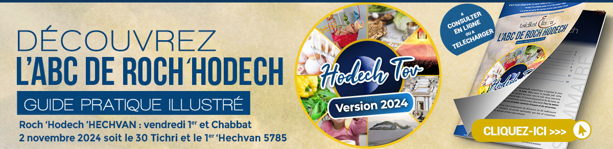 Roch 'Hodech 'HECHVAN 5785