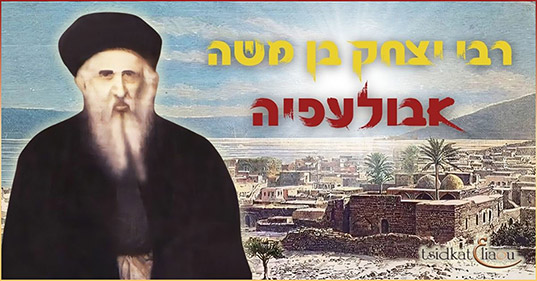 Rabbi Its'hak Ben Moché Aboulafia, une vie guidée par la Torah et l'amour d'Israël