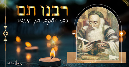 Rabbénou Tam : Lumière du judaïsme médiéval et pilier des Tossafistes