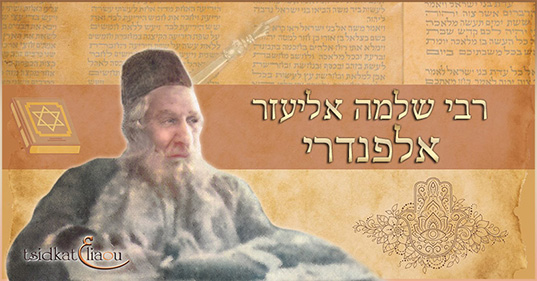 Rabbi Chlomo Eliezer Alfandari - Le Saba Kadicha : un Tsadik hors du commun