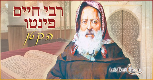 Rabbi 'Haïm Pinto 