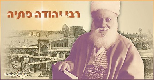 Sagesse et spiritualité : La vie du Tsadik et grand Mékoubal Rabbi Yéhouda Ptaya